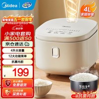 美的（Midea）电饭煲电饭锅家用3-4-5-8个人大容量4升触控屏智能预约12大功能蒸饭锅银钻内胆微压 4L 一级抗菌内胆 4L