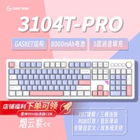 HELLO GANSS GANSS GS3104TPro高斯客制化静音键盘机械键盘 三模键盘 gasket结构全键热插拔办公游戏 3104TPRO 烟云紫 KTT晶粉轴