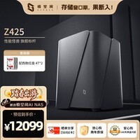 极空间Z425旗舰版 14核14线程四盘位NAS网络存储企业团队办公服务器配专属UPS(搭配2块红盘Plus 4TB硬盘)