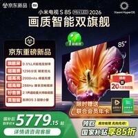 小米电视S85 Mini LED 2026 85英寸 1296分区低反屏 2000nits峰值亮度 澎湃OS L85MC-S 国家补贴