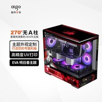 爱国者星璨岚海景房机箱 主题定制UV打印 MATX全景360水冷台式机电脑主机箱 岚 EVA明日香主题