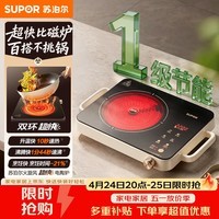 苏泊尔(SUPOR)火旋风超快系列电陶炉煮茶电磁炉一级节能家用电磁灶智能双环大功率电池炉炒菜围炉煮茶C22-CS08A