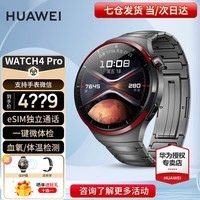 华为(HUAWEI)手表WATCH 4 Pro【咨询享优惠】运动智能手表eSIM独立通话体温血氧心率监测仪送男女士朋友礼物gt6 48mm太空探索-钛金属表带【皮表带+贴膜】 好礼十选一