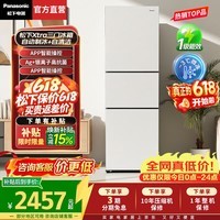 松下(Panasonic)【国家补贴】Xtra300升家用小型冰箱三开门超薄自动制冰风冷无霜银离子抗菌急速冷冻锁鲜 【中门变温+自动制冰】