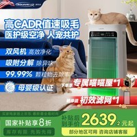SOLEUSAIR舒乐氏Umi系列宠物空气净化器吸猫毛家用除甲醛雾霾除过敏原异味卧室除TVOC细菌净化机 C02绿精灵
