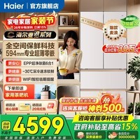 海尔（Haier）麦浪冰箱510升专业超薄零嵌入式全空间保鲜四门法式多门一级能效双变频补贴大容量家用电冰箱 510升麦浪+594超薄嵌+全空间保鲜+EPP超净