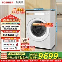 东芝（TOSHIBA）X17热泵式洗烘一体全自动家用高端滚筒洗衣机 12KG大容量 纯平全嵌 AI双智投 羊毛双绿标 滚筒洗烘 12kg DGH-127X17BW