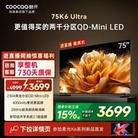 酷开创维电视K6 Ultra75英寸Mini LED量子点显示器 2304分区 一级能效 液晶平板电视机75P8F