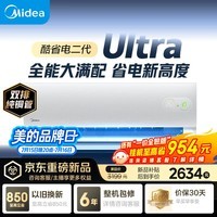 美的空调 酷省电二代Ultra 大1.5匹一级能效变频 外机双排纯铜管 卧室空调挂机国家补贴KFR-35GW/KS2U