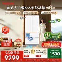 东芝（TOSHIBA）大白梨600L法式多门冰箱638双系统制冰嵌入超大容量家用变频【年度机皇】GR-RF638WI-PM1换新补贴