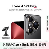华为(HUAWEI)Pura 80 Ultra 16GB+512GB 鎏光黑 超高动态主摄 超大底双长焦华为智能手机