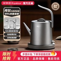 荣事达(Royalstar)新款纯钛电水壶复古风大容量0涂层0胶水家用抑菌烧水壶开水壶高端精致送礼 1.0L 亚摩斯【纯钛电茶艺壶】经典款
