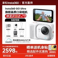 影石Insta360【晒单有礼】GO Ultra旗舰影像口袋相机4K运动相机Vlog骑行跑步亲子goultra波加查hellokitty 标准套装【晒单10元红包+原厂配件】 灵动白【晒单10元红包+原厂配件】 标配(无内存卡)