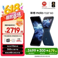 摩托罗拉联想moto Razr 60 8GB+256GB 午夜苍蓝 第6代折叠屏 自由悬停拍 60万次折叠