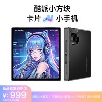 酷派（Coolpad）酷派 小方块 AI智能手机 可锻炼式AI大模型 深度学习AI助手  8G+128G 玄曜黑
