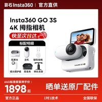 影石Insta360影石【晒单有礼】GO 3S 4K拇指相机 Vlog骑行亲子宠物运动相机防水防抖摄像机口 标准套装【咨询客服有惊喜】 【灵动白 64G】晒单返10红包