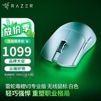 雷蛇（Razer）毒蝰V4新品发售毒蝰V3pro专业版 v2pro 游戏电竞无线宏外设鼠标 英雄联盟吃鸡CSGO黑神话 毒蝰v3专业 白 (自带8KHZ接收器）