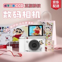 蜡笔小新翻转屏数码相机ccd照相机学生党自拍立得儿童拍照旅游专用摄影机可传手机送男女朋友生日礼物女生 手链礼袋款【白色32G】 自拍翻转屏6800W像素