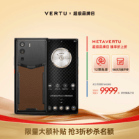 VERTU【品牌大额补贴】威图纬图奢品加密手机META双曲屏AI智能体手机5G商务高端礼物补贴17pro 焦糖棕小牛皮 18GB+1TB(旗舰升级版)