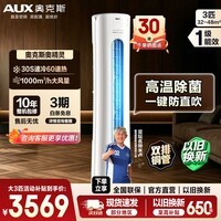 奥克斯（AUX）空调3匹柜机 大2匹 奥精灵 新一级能效变频快速冷暖立柜式空调 客厅立式 支持以旧换新 大3匹 奥精灵一级能效