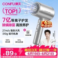康夫(CONFU)10亿等离子电吹风机大风力速干护发不伤发除螨除菌男士女士家用负离子吹风筒礼物KF-3158银