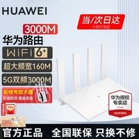 华为路由器全千兆WiFi6+家用无线5G双频穿墙王信号放大器增强器中继器长全屋漏油器 穿墙版WiFi6+ 【无线3000兆+信号增强器】 5G双频+手游加速+全千兆网口