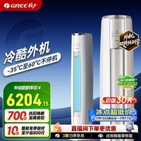 格力空调【价保618】云锦三代/云锦pro新一级能效双排铜管冷酷外机客厅立式空调柜机 国家补贴以旧换新 三代新升级款  3匹 必买省电爆款【30-40㎡】