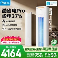 美的空调 大3匹 酷省电Pro超一级能效省电变频纯铜管 客厅柜机立式国家补贴KFR-72LW/N8KS1-1P无忧安装