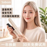 SOBOM夹板不伤发 拉直板夹卷发棒卷直两用头发夹板男女刘海迷你小熨板直发电送女朋友礼物 蓬松 高颅顶 卡其色