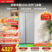 西门子(SIEMENS)超氧604L对开门冰箱 主动杀菌净味 博纳臻鲜大容量 玻璃面板KA98CEA63C国家补贴