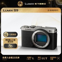 松下（Panasonic）Lumix S9 全画幅相机 L卡口 微单相机 无反数码相机 【银色】单机身