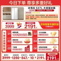 海尔（Haier）冰箱537升对开门双开门白色一级能效双变频黑金净化抑菌风冷无霜省电大容量家用电冰箱国家补贴20% 537L+一级能效双变频+黑金净化抑菌