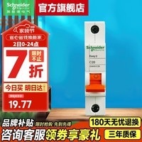 施耐德空气开关 EA9系列家用1P小型空开 微型断路器单极单进单出空开 【独立包装】1P 20A空气开关