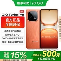 vivoiQOO Z10Turbo pro国家补贴高通骁龙5G新品上市iqooz10turbopro手机120W闪充长续航 燃 12GB 256GB 官方标配