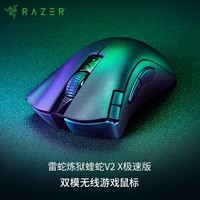雷蛇（Razer）炼狱蝰蛇V2 X极速版 双模无线鼠标 人体工学 电竞游戏 吃鸡/LOL/CS GO 黑色