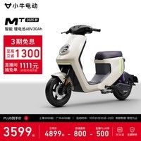 小牛电动【北京上海广州专享】MT48V30AH彩屏电动锂电池新国标智能电瓶成人代步自行车 到店自提
