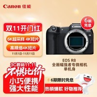 佳能(Canon)EOS R8 全画幅微单数码相机 单机身(约2420万像素/小型轻量)