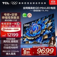 TCL 98T7L Pro 包安装版【伸缩挂架送装一体】98英寸 QD-Mini LED电视 T7L Pro 国家补贴