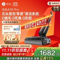 石头A30 Pro洗地机【AI全向助力 0缠毛 90℃除菌 超薄躺平】自动清洗吸拖一体扫地机器人国家补贴
