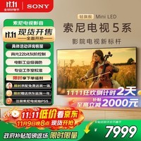索尼（SONY）新品 75英寸 索尼电视5系【包安装版-固定挂架送装一体】  K-75XR50 一级能效 国家补贴