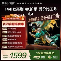 TCL雷鸟电视 55英寸雀4 144Hz高刷 2+32GB 自定义遥控器 家电国家补贴电视55F270C-JN