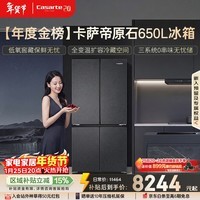 卡萨帝(Casarte)原石650升十字门冰箱三系统一级能效超大容量【年度金榜】BCD-650WGCTDM7D9U1国家补贴15%