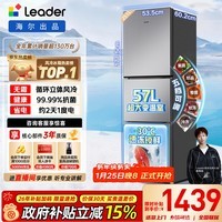 统帅(Leader)海尔冰箱出品悦享系列251L三门小冰箱家用抗菌净味一级能效风冷LC3-258WS9以旧换新国家补贴15%