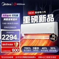 美的(Midea)酷省电二代空调挂机1.5匹2026款 新一级能效 自清洁变频冷暖家用2匹壁挂式 家电国家补贴 以旧换新 酷省电 二代制热省电率30% 大1.5匹