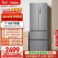 海尔(Haier)「家宴系列」335L法式多门冰箱风冷无霜一级能效抗菌净味BCD-335WLHFD9DS9国家补贴