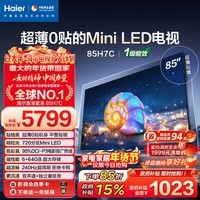海尔（Haier）【高端款】海尔电视【麦浪套系】H7C 85英寸 超薄0贴MiniLED 720分区 6+64GB 国家补贴1级能效