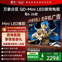 FFALCON雷鸟鹤626款 55英寸 万象分区QD-MiniLED1100nits 高阶VA安桥音响288Hz高刷 平板游戏电视55R69A