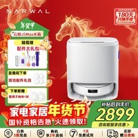 云鲸（NARWAL）J5Max扫地机器人 智能扫拖一体洗地机器人 扫拖一体自动清洗全自动吸拖洗家用擦地机 J5Max水箱版