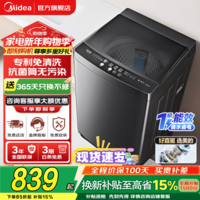 美的（Midea）波轮洗衣机全自动家电补贴 10kg大容量家用 一级能效直驱变频专利免清洗新风换气 以旧换新 【10公斤V36DT】直驱变频电机+新风换气 波轮