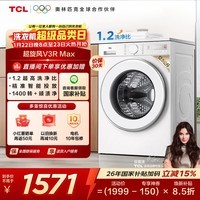 TCL 超旋风V3R Max滚筒单洗12.5KG大容量智能投放洗衣机全自动家用 G125V3R-BI 滚筒